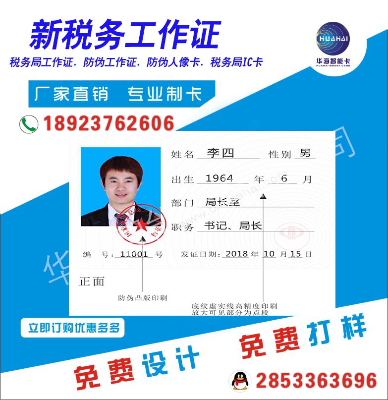 工厂专业制作税务局工作证 防伪工作证 IC卡工作证 保证品质图2
