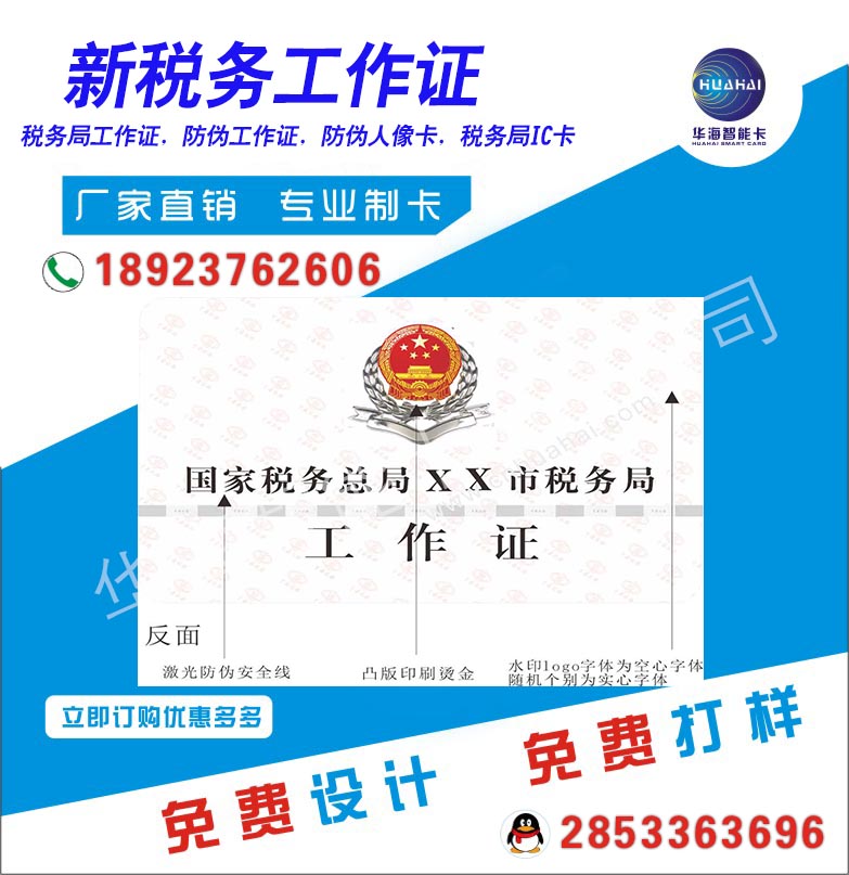 工厂专业制作税务局工作证 防伪工作证 IC卡工作证 保证品质图3