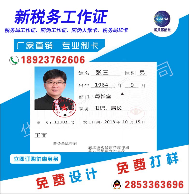 工厂专业制作供应国税工作证 防伪工作证 人像工作证 保证品质图2