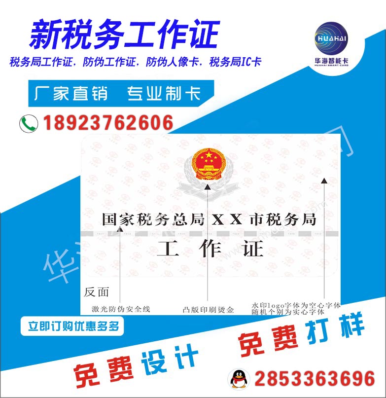 工厂专业制作供应国税工作证 防伪工作证 人像工作证 保证品质图3