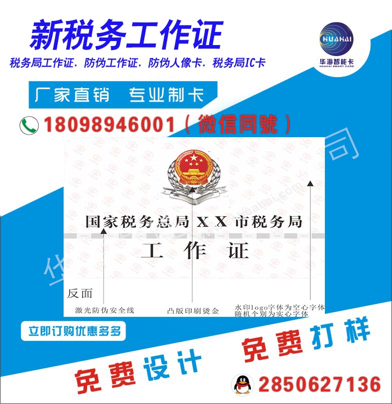 工厂专业制作税务局工作证 防伪工作证 IC卡工作证 保证品质图3