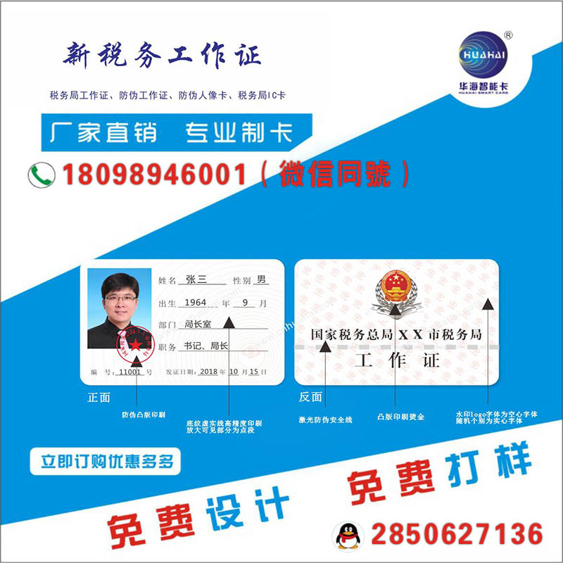 工厂专业制作供应国税工作证 防伪工作证 人像工作证图3