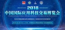 2018中国国际生物识别技术及应用展
