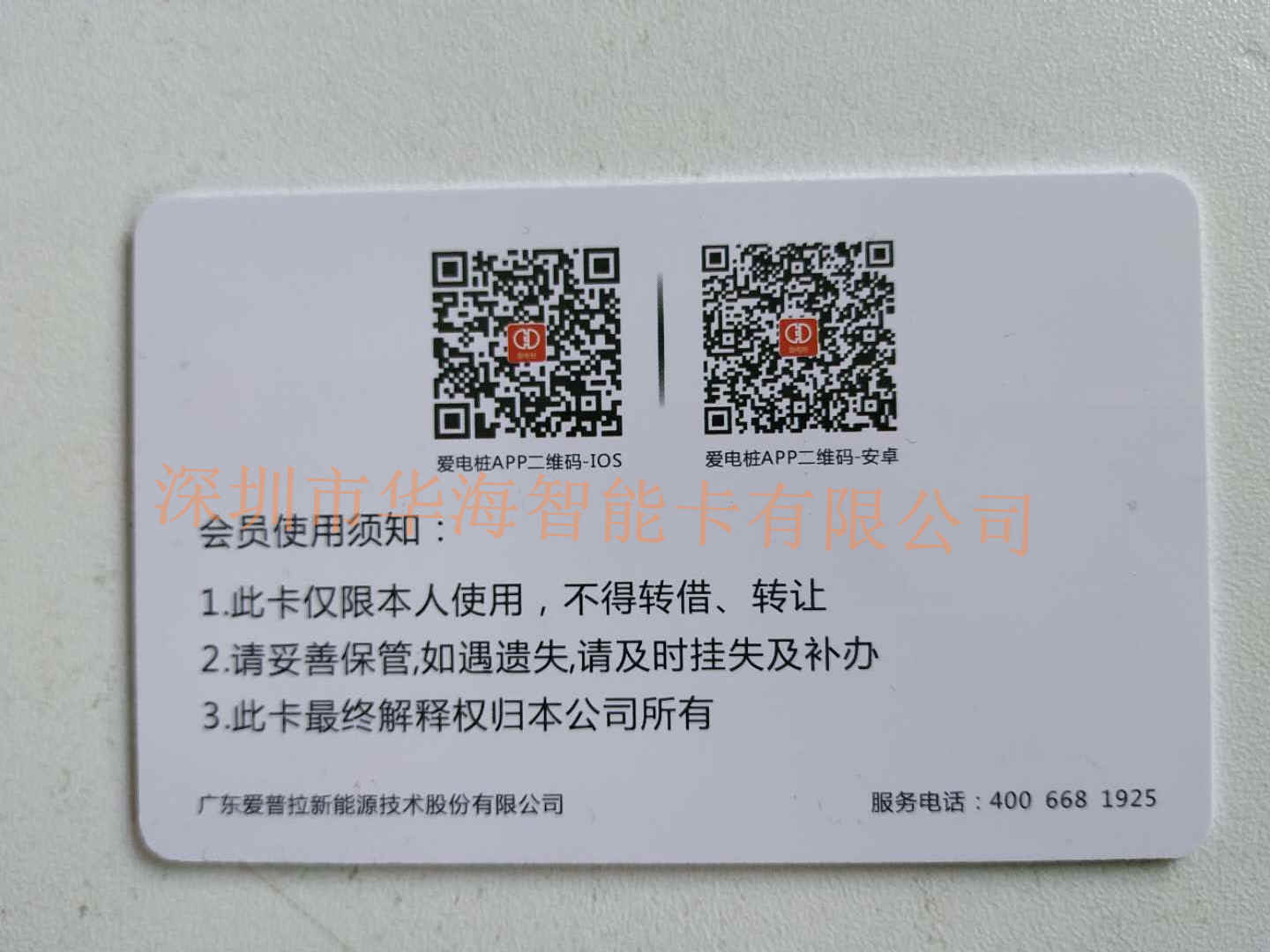 工厂专业制作充电卡 新能源汽车充电卡图2