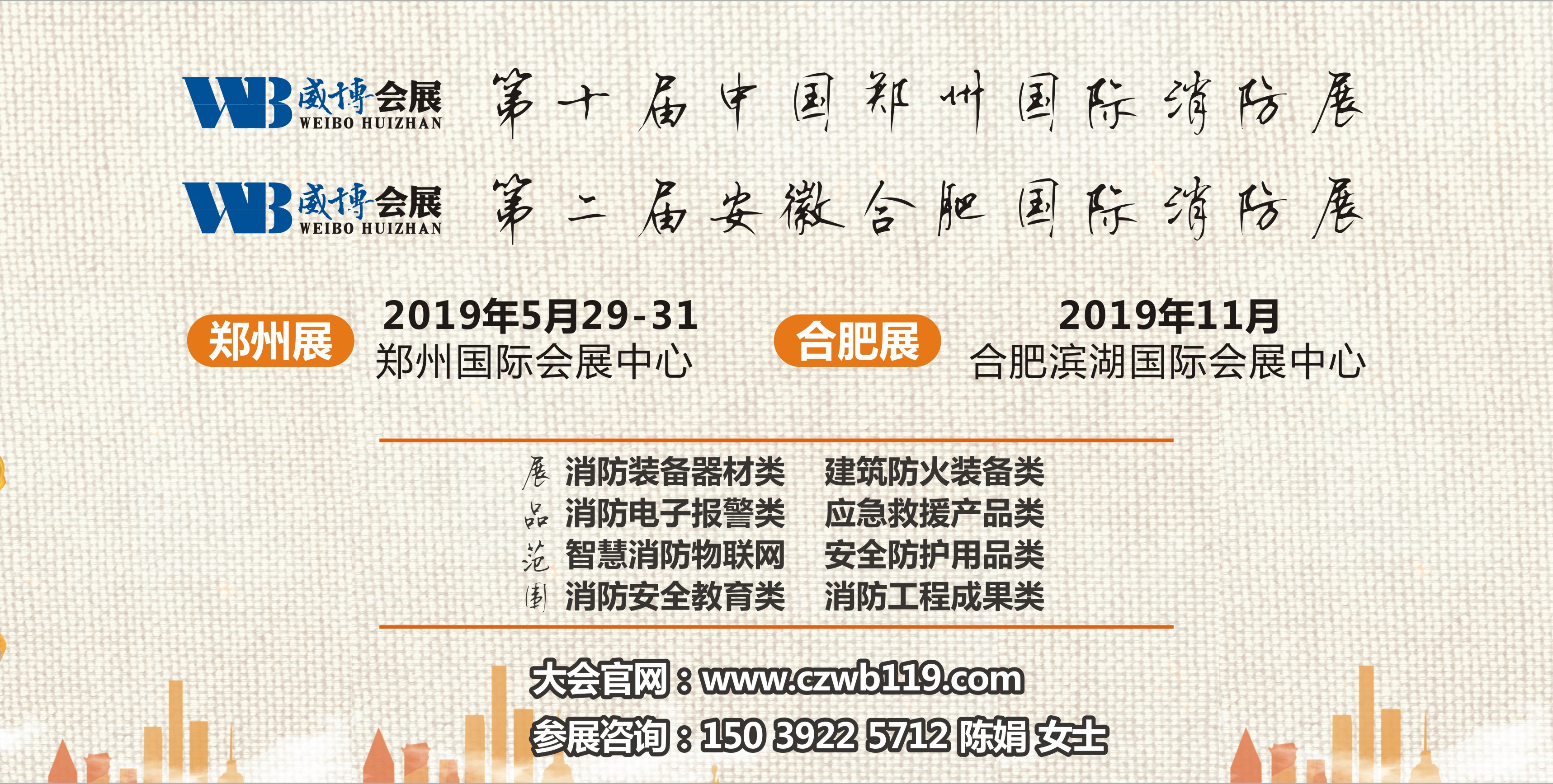 2019年第10届中国（郑州）国际消防安全及应急产业博览会