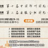 2019年第10届中国（郑州）国际消防安全及应急产业博览会