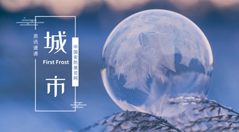 两项涉及智慧城市建设的国家标准发布