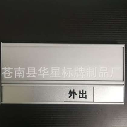 铝合金工作状态可切换工位牌座位牌岗位牌职位牌员工去向牌状态牌图3