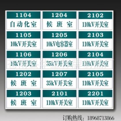 铝合金科室牌 国家电网科室牌 楼层指示牌 楼层索引牌 铝合金门牌图2