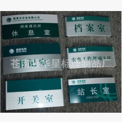 铝合金科室牌 国家电网科室牌 楼层指示牌 楼层索引牌 铝合金门牌图3