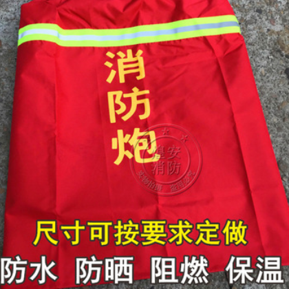 消防炮衣 消防水炮衣 推车灭火器罩 防水防尘防护罩消防栓保温罩图3