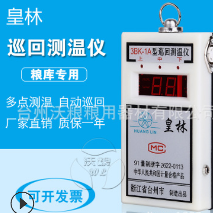 皇林测温仪 粮食测温检测仪 3BK-1A巡回测温仪 测温仪 电阻测温杆