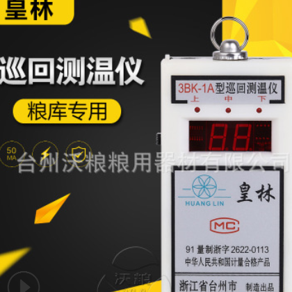 皇林测温仪 粮食测温检测仪 3BK-1A巡回测温仪 测温仪 电阻测温杆图2