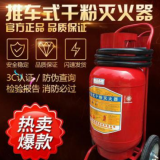 【科达】推车灭火器35kg推车式干粉灭火器仓库厂房加油站