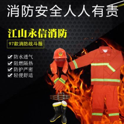 97款消防服五件套 火灾战斗消防服 97消防防护指挥服 阻燃耐高图2