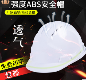 三筋透气型ABS安全帽 防砸装修作业保护帽 电工头部防护头盔厂家图2