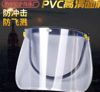 货源PVC面屏金属包 边耐高温 透明面罩配安全帽式 防护面具