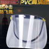 货源PVC面屏金属包 边耐高温 透明面罩配安全帽式 防护面具