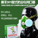 批发唐丰TF-301型防尘口罩 双滤棉头戴式防尘面具 水泥粉尘防护