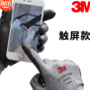 3M手套舒适耐磨防滑耐油污丁腈橡胶功能型尼龙劳保防护手套触屏型