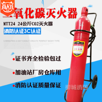 推车二氧化碳灭火器MTT24kg灭火器推车式CO2仓库厂房消防器材包邮图2