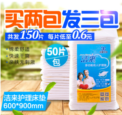 【50片】洁来成人护理垫 老年60 90一次性老人隔尿垫纸尿垫产褥垫图3