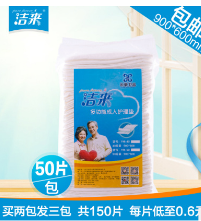【50片】洁来成人护理垫 老年60 90一次性老人隔尿垫纸尿垫产褥垫图2