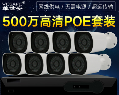 8路POE高清监控摄像头 200/400/500万像素防水室内外均可手机远程