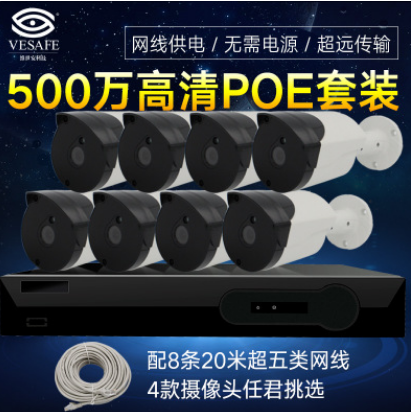 免布电线8路POE高清网络手机监控套装 400万像素夜视监控摄像机