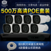 8路POE高清网络摄像头套装 500万像素监控摄像机 手机远程操作