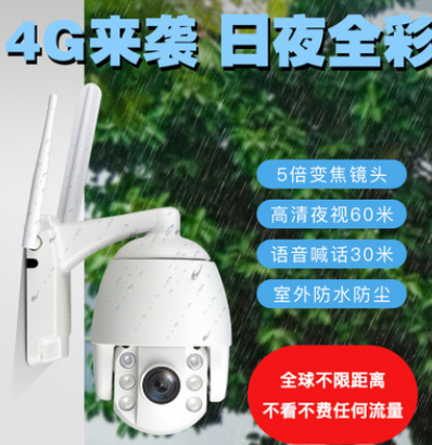 卓为4G室外无线摄像头 wifi监控器 1080p防水变焦夜视高清球机