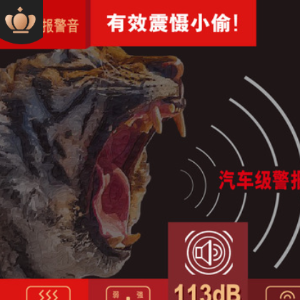 自行车电动车遥控警报器 位移感应报警器振动灵敏度可调 厂家批发图2