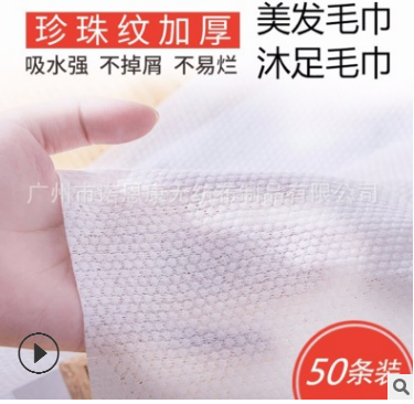 厂家直销一次性美发毛巾一次性无纺布珍珠纹美发毛巾水刺无纺布巾图3