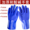 pvc 浸塑 劳保防护手套加厚磨砂 防水耐油耐酸碱 28cm 厂家直销
