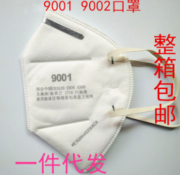 9001口罩9002防尘口罩劳保折叠口罩 防雾霾过滤PM2.5颗粒物粉尘