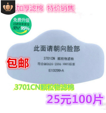 联方 3701CN颗粒物过滤棉 3200防尘口罩过滤棉 3701过滤棉批发