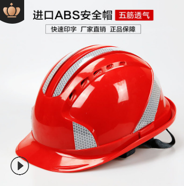 厂家直销五筋反光安全帽 透气abs安全帽 工地工厂反光头盔批发