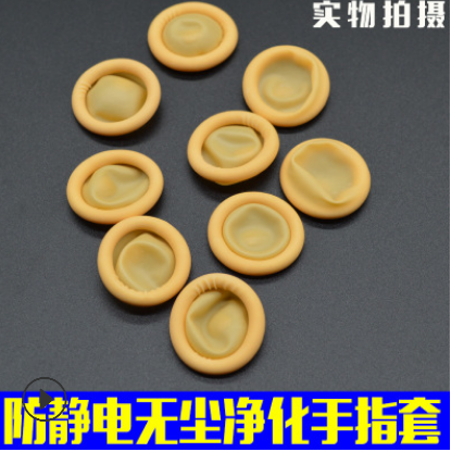 供应防静电手指套 米黄 无尘无粉指套 耐用洁净手指套 防滑指套图2