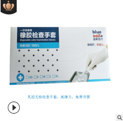 蓝帆 无粉一次性医用手套橡胶检查实验美容牙科劳保防护手套图3