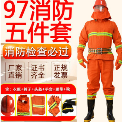 97消防服套装5件套消防战斗服非/3C消防服灭火防护服阻燃服救援服