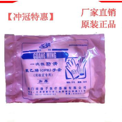 光明聚乙烯CPE薄膜手套 一次性pe薄膜手套 加厚防滑麻面50只/包图3