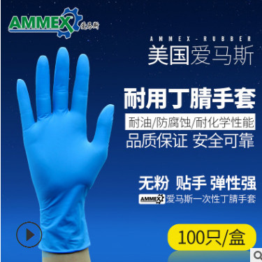 爱马斯APFNCHD一次性丁腈蓝色医用手套多功能食品级SGS认证手套图3
