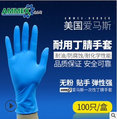 爱马斯APFNCHD一次性丁腈蓝色医用手套多功能食品级SGS认证手套图3