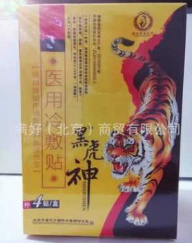 批发 黑虎神冷敷贴 黑膏药贴 4贴装发热图2