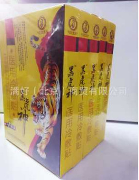 批发 黑虎神冷敷贴 黑膏药贴 4贴装发热图3