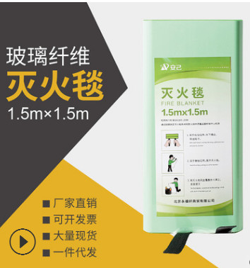 批发玻璃纤维灭火毯1.5*1.5家用防火毯消防认证火灾逃生毯救生毯图2