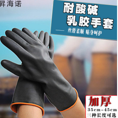 批发防油耐磨橡胶耐酸碱工业手套 防护化工防滑劳保手套 加长加厚