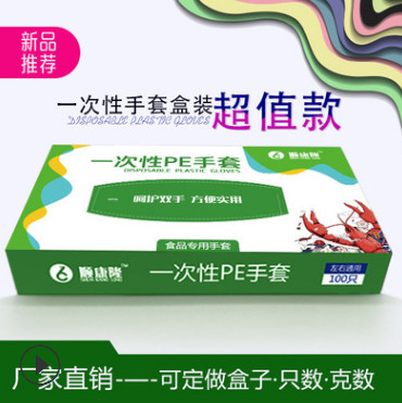 厂家直销一次性pe手套盒装抽取 批发餐饮塑料薄膜透明手套100只装