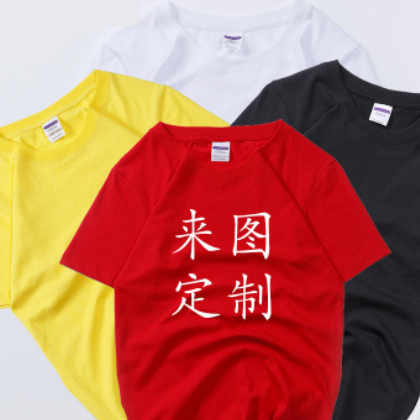 纯棉180克圆领文化衫t恤定制活动文化衫工作服班服同学聚会印logo