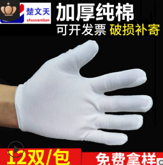 批发白棉手套纯棉劳保作业手套劳保棉手套汗布棉布盘珠礼仪手套图2